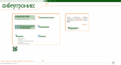 Desktop Screenshot of cybertronix.ru